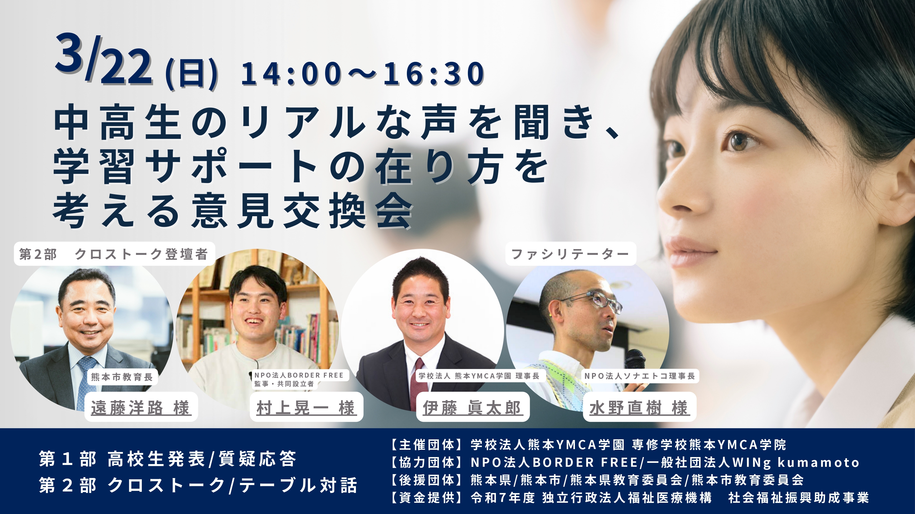 放課後ベース意見交換会